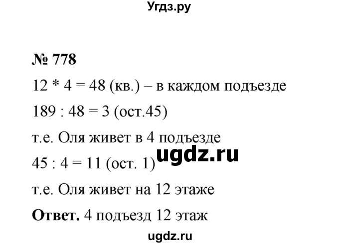 ГДЗ (Решебник к учебнику 2020) по математике 6 класс А.Г. Мерзляк / номер / 778