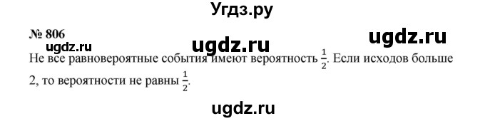 ГДЗ (Решебник к учебнику 2020) по математике 6 класс А.Г. Мерзляк / номер / 806