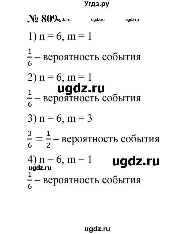 ГДЗ (Решебник к учебнику 2020) по математике 6 класс А.Г. Мерзляк / номер / 809