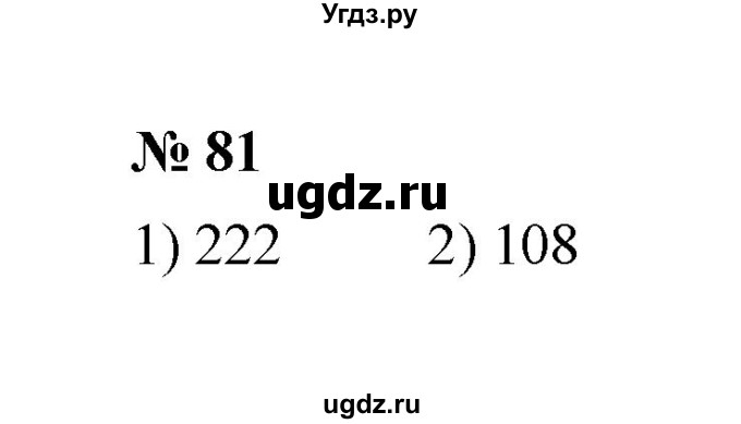 ГДЗ (Решебник к учебнику 2020) по математике 6 класс А.Г. Мерзляк / номер / 81