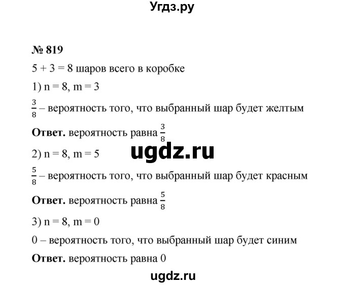 ГДЗ (Решебник к учебнику 2020) по математике 6 класс А.Г. Мерзляк / номер / 819