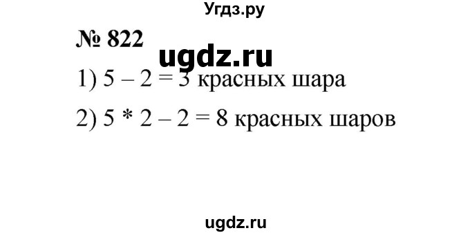 ГДЗ (Решебник к учебнику 2020) по математике 6 класс А.Г. Мерзляк / номер / 822