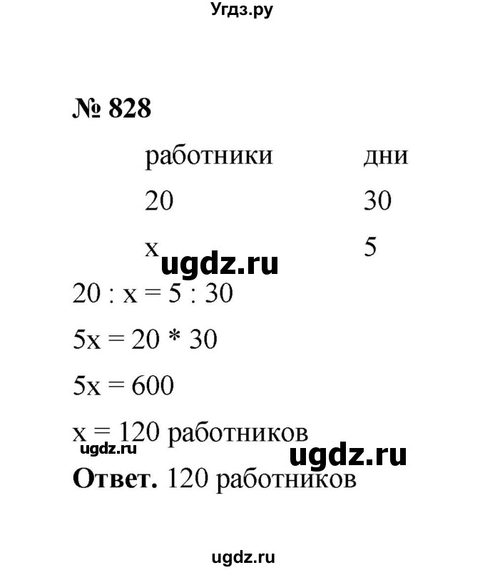 ГДЗ (Решебник к учебнику 2020) по математике 6 класс А.Г. Мерзляк / номер / 828
