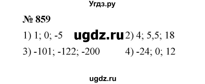ГДЗ (Решебник к учебнику 2020) по математике 6 класс А.Г. Мерзляк / номер / 859