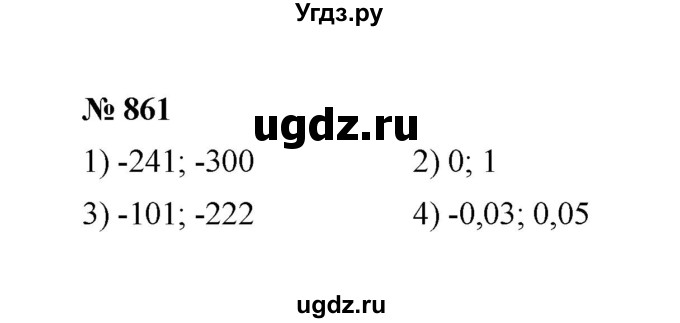 ГДЗ (Решебник к учебнику 2020) по математике 6 класс А.Г. Мерзляк / номер / 861