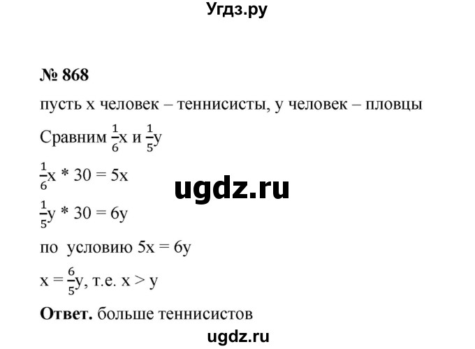 ГДЗ (Решебник к учебнику 2020) по математике 6 класс А.Г. Мерзляк / номер / 868