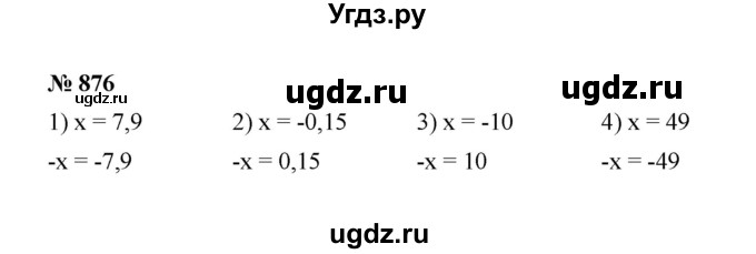 ГДЗ (Решебник к учебнику 2020) по математике 6 класс А.Г. Мерзляк / номер / 876