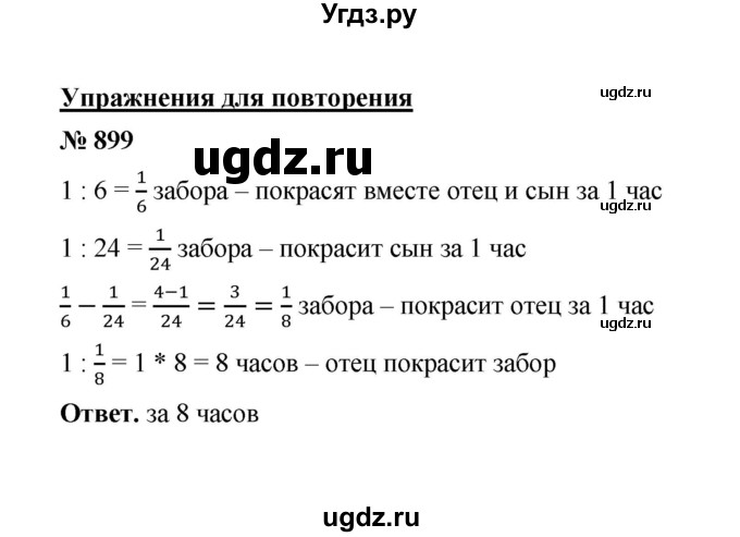 ГДЗ (Решебник к учебнику 2020) по математике 6 класс А.Г. Мерзляк / номер / 899