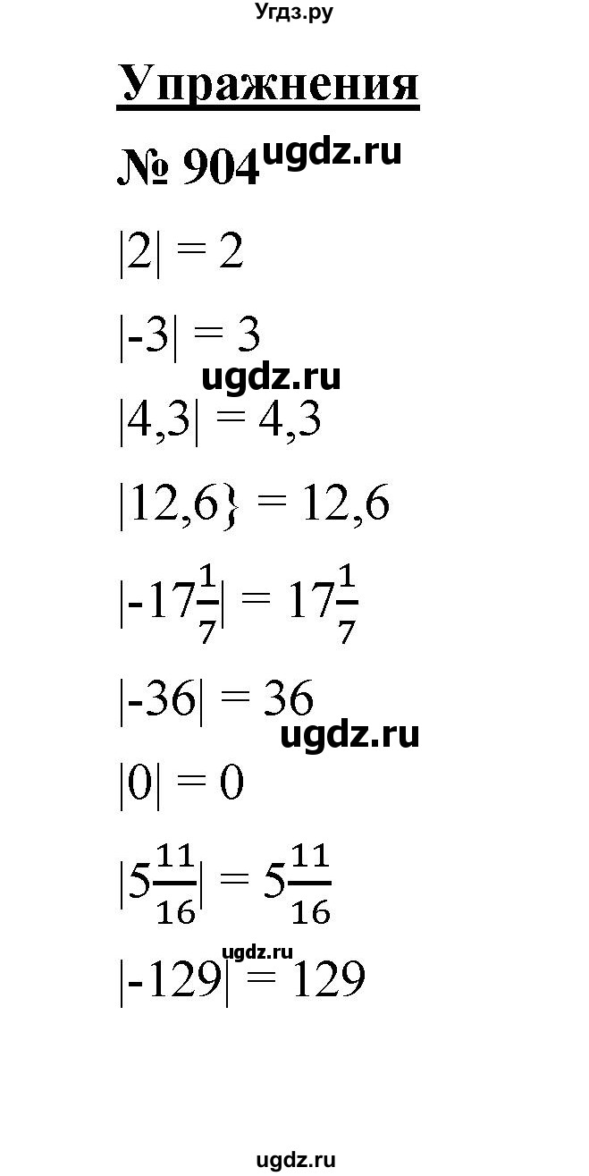 ГДЗ (Решебник к учебнику 2020) по математике 6 класс А.Г. Мерзляк / номер / 904