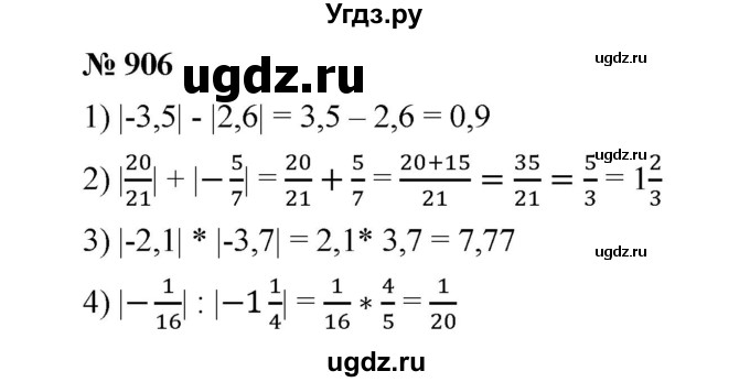 ГДЗ (Решебник к учебнику 2020) по математике 6 класс А.Г. Мерзляк / номер / 906