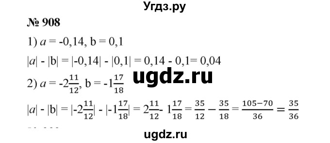 ГДЗ (Решебник к учебнику 2020) по математике 6 класс А.Г. Мерзляк / номер / 908