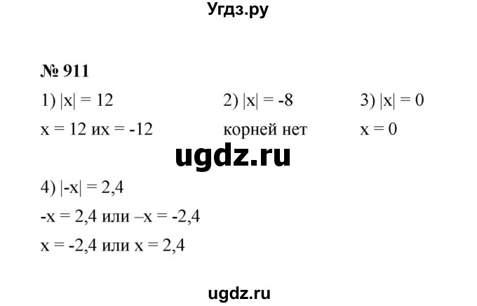 ГДЗ (Решебник к учебнику 2020) по математике 6 класс А.Г. Мерзляк / номер / 911