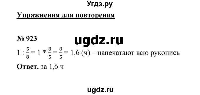 ГДЗ (Решебник к учебнику 2020) по математике 6 класс А.Г. Мерзляк / номер / 923