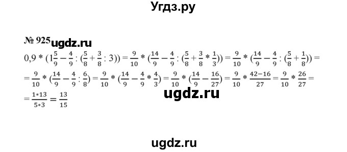 ГДЗ (Решебник к учебнику 2020) по математике 6 класс А.Г. Мерзляк / номер / 925
