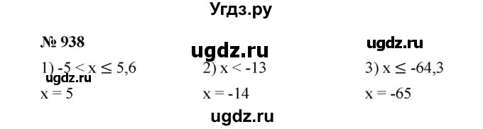 ГДЗ (Решебник к учебнику 2020) по математике 6 класс А.Г. Мерзляк / номер / 938