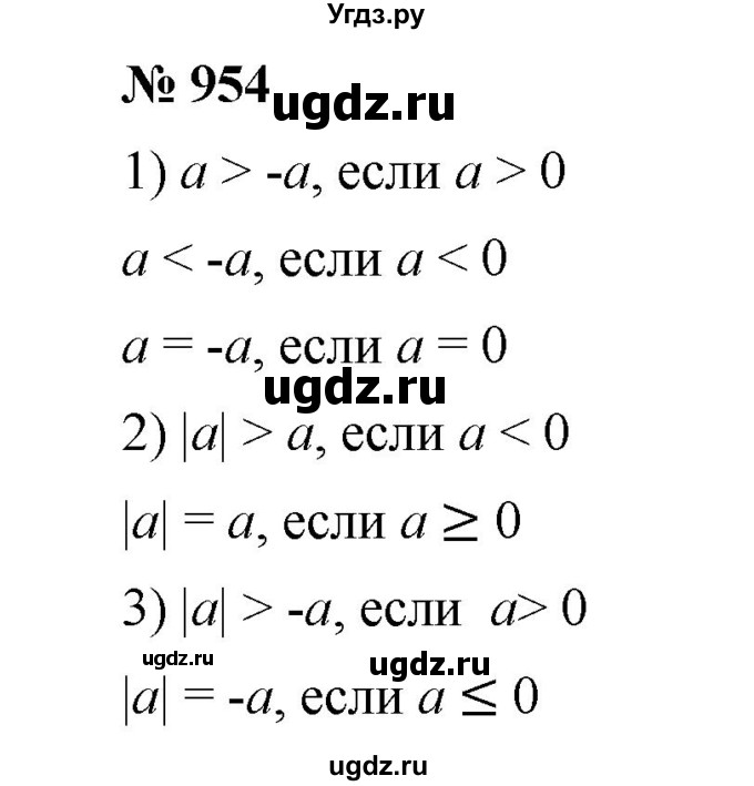 ГДЗ (Решебник к учебнику 2020) по математике 6 класс А.Г. Мерзляк / номер / 954