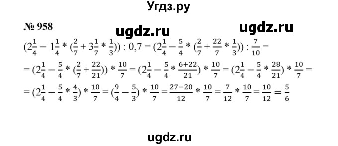 ГДЗ (Решебник к учебнику 2020) по математике 6 класс А.Г. Мерзляк / номер / 958