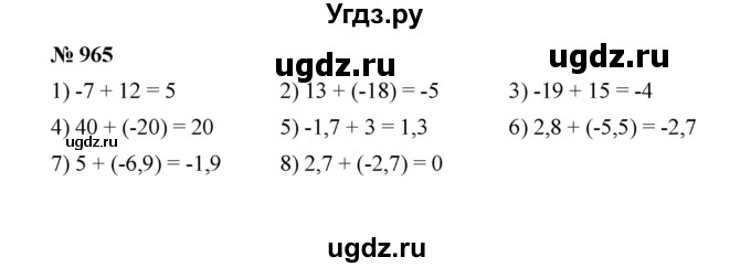 ГДЗ (Решебник к учебнику 2020) по математике 6 класс А.Г. Мерзляк / номер / 965