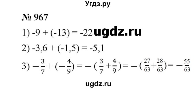 ГДЗ (Решебник к учебнику 2020) по математике 6 класс А.Г. Мерзляк / номер / 967