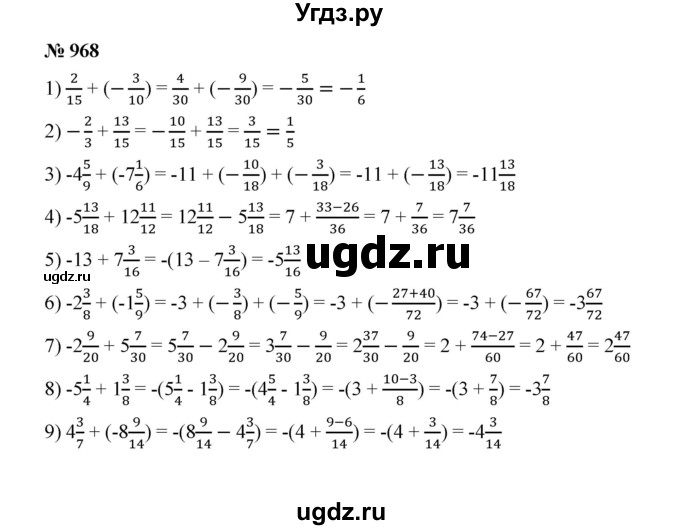 ГДЗ (Решебник к учебнику 2020) по математике 6 класс А.Г. Мерзляк / номер / 968