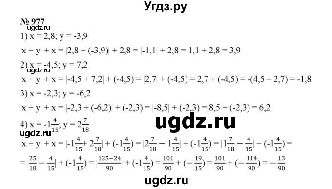 ГДЗ (Решебник к учебнику 2020) по математике 6 класс А.Г. Мерзляк / номер / 977