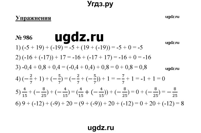 ГДЗ (Решебник к учебнику 2020) по математике 6 класс А.Г. Мерзляк / номер / 986