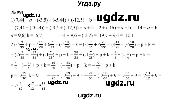 ГДЗ (Решебник к учебнику 2020) по математике 6 класс А.Г. Мерзляк / номер / 991