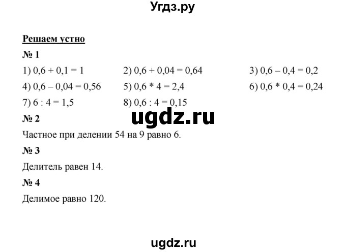 ГДЗ (Решебник к учебнику 2020) по математике 6 класс А.Г. Мерзляк / решаем устно / § 1