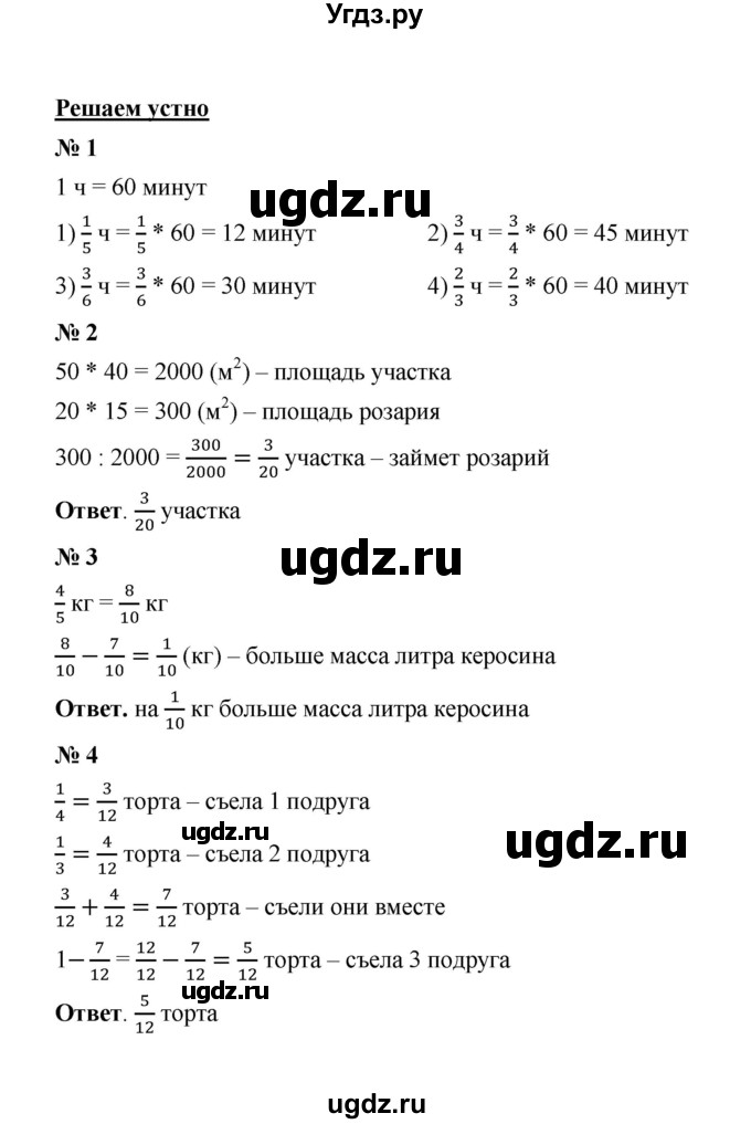 ГДЗ (Решебник к учебнику 2020) по математике 6 класс А.Г. Мерзляк / решаем устно / § 10