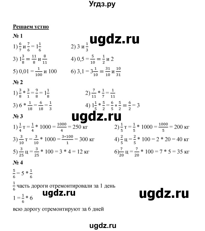 ГДЗ (Решебник к учебнику 2020) по математике 6 класс А.Г. Мерзляк / решаем устно / § 14