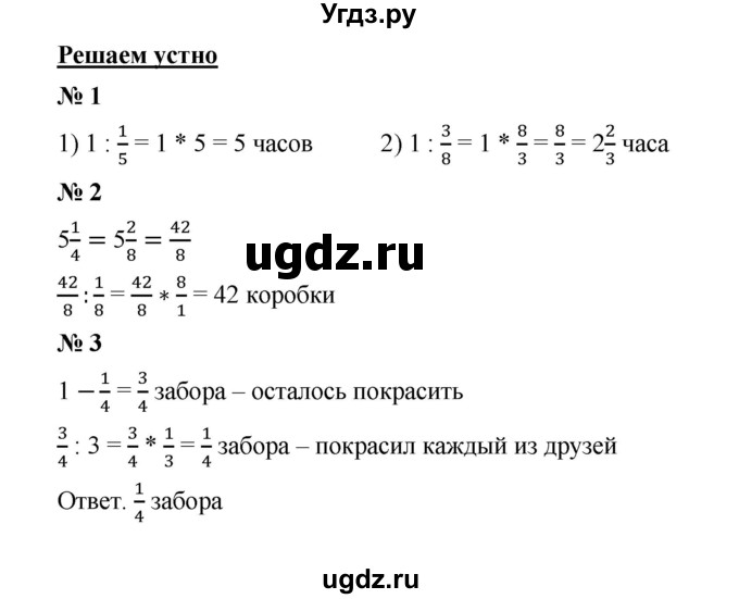 ГДЗ (Решебник к учебнику 2020) по математике 6 класс А.Г. Мерзляк / решаем устно / § 15