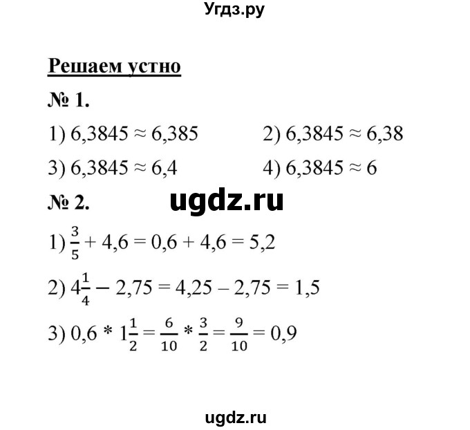 ГДЗ (Решебник к учебнику 2020) по математике 6 класс А.Г. Мерзляк / решаем устно / § 17