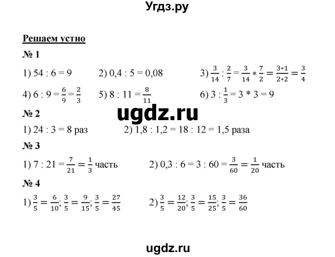 ГДЗ (Решебник к учебнику 2020) по математике 6 класс А.Г. Мерзляк / решаем устно / § 19