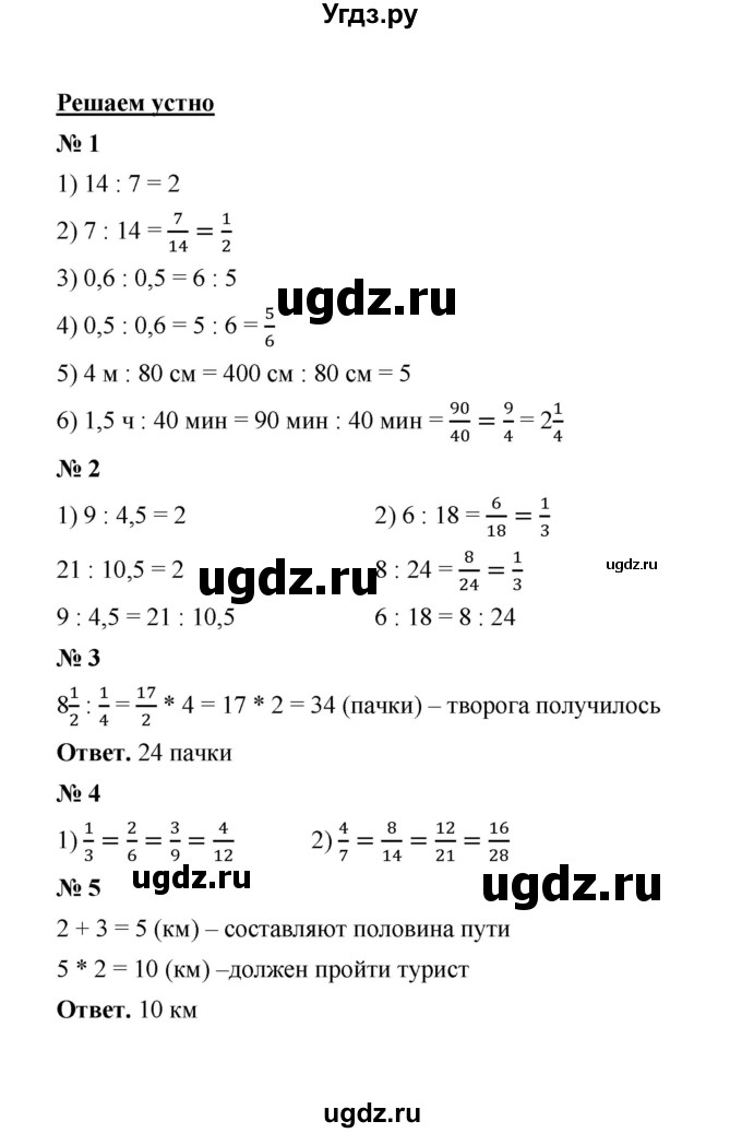 ГДЗ (Решебник к учебнику 2020) по математике 6 класс А.Г. Мерзляк / решаем устно / § 20