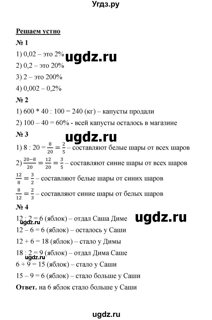 ГДЗ (Решебник к учебнику 2020) по математике 6 класс А.Г. Мерзляк / решаем устно / § 21