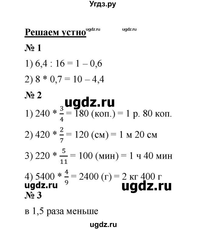 ГДЗ (Решебник к учебнику 2020) по математике 6 класс А.Г. Мерзляк / решаем устно / § 24