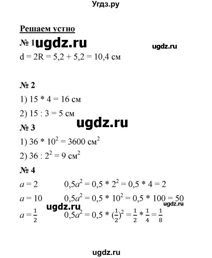 ГДЗ (Решебник к учебнику 2020) по математике 6 класс А.Г. Мерзляк / решаем устно / § 25