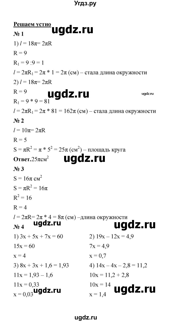 ГДЗ (Решебник к учебнику 2020) по математике 6 класс А.Г. Мерзляк / решаем устно / § 26