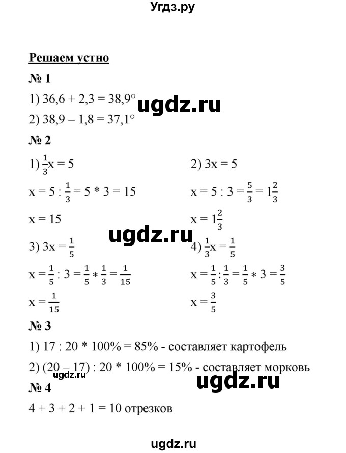 ГДЗ (Решебник к учебнику 2020) по математике 6 класс А.Г. Мерзляк / решаем устно / § 29