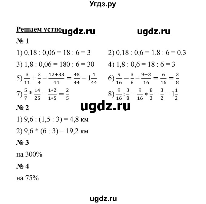 ГДЗ (Решебник к учебнику 2020) по математике 6 класс А.Г. Мерзляк / решаем устно / § 30