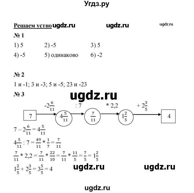 ГДЗ (Решебник к учебнику 2020) по математике 6 класс А.Г. Мерзляк / решаем устно / § 31