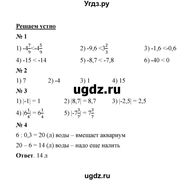 ГДЗ (Решебник к учебнику 2020) по математике 6 класс А.Г. Мерзляк / решаем устно / § 34