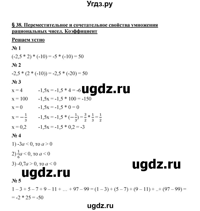 ГДЗ (Решебник к учебнику 2020) по математике 6 класс А.Г. Мерзляк / решаем устно / § 38