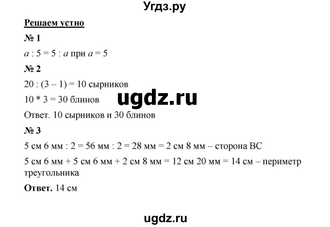 ГДЗ (Решебник к учебнику 2020) по математике 6 класс А.Г. Мерзляк / решаем устно / § 43