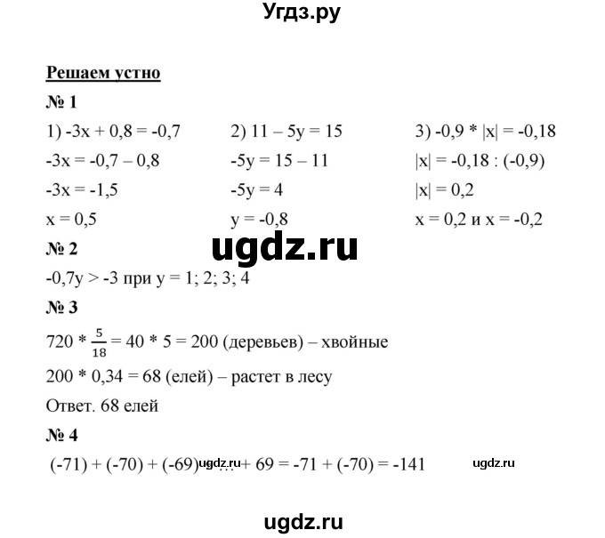ГДЗ (Решебник к учебнику 2020) по математике 6 класс А.Г. Мерзляк / решаем устно / § 44