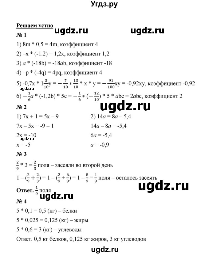 ГДЗ (Решебник к учебнику 2020) по математике 6 класс А.Г. Мерзляк / решаем устно / § 46