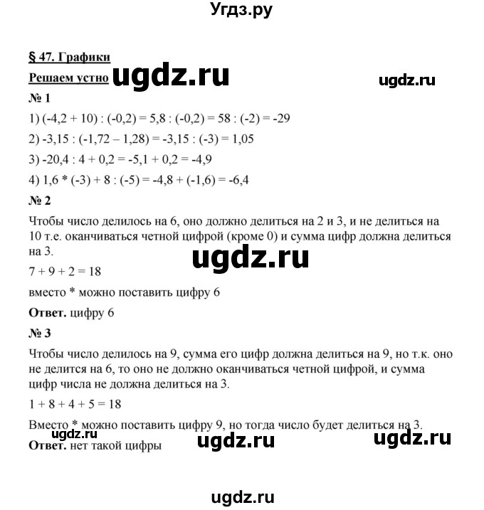 ГДЗ (Решебник к учебнику 2020) по математике 6 класс А.Г. Мерзляк / решаем устно / § 47