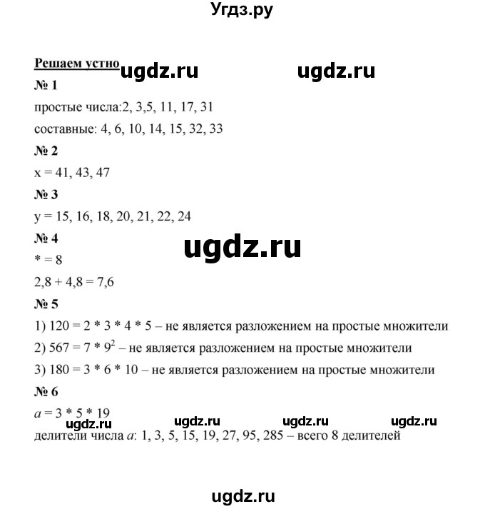ГДЗ (Решебник к учебнику 2020) по математике 6 класс А.Г. Мерзляк / решаем устно / § 5