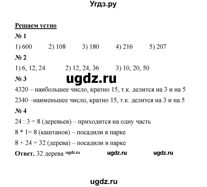 ГДЗ (Решебник к учебнику 2020) по математике 6 класс А.Г. Мерзляк / решаем устно / § 6