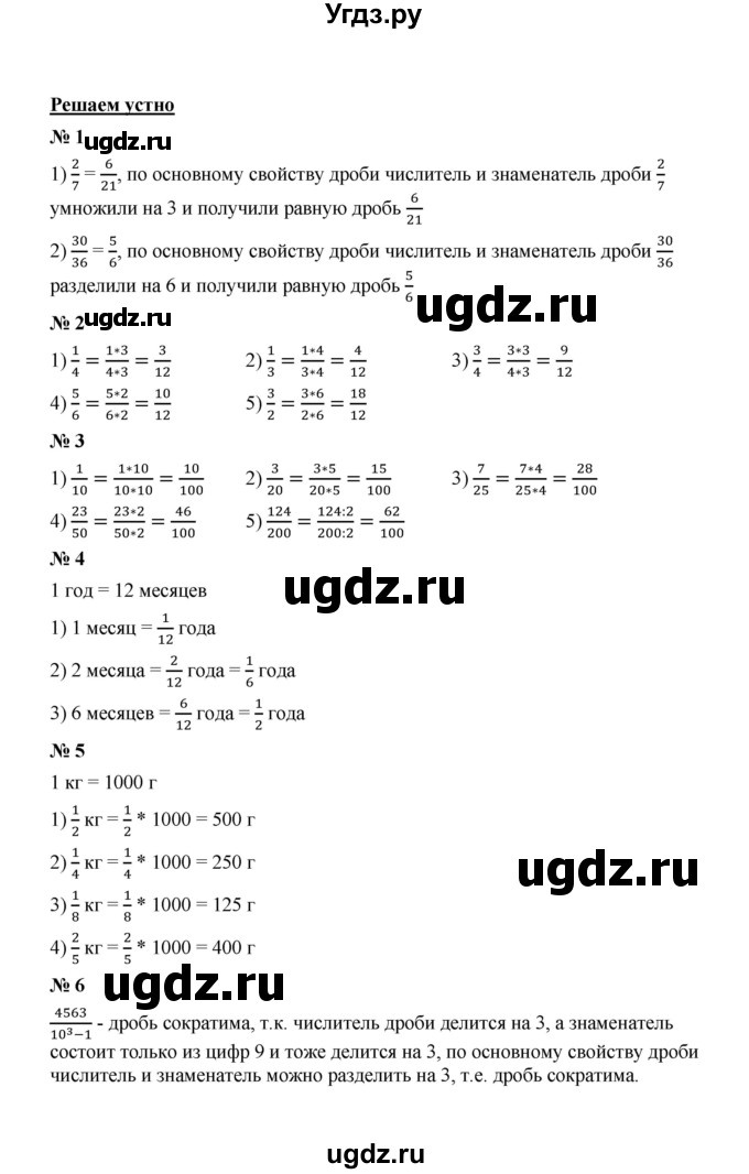 ГДЗ (Решебник к учебнику 2020) по математике 6 класс А.Г. Мерзляк / решаем устно / § 8